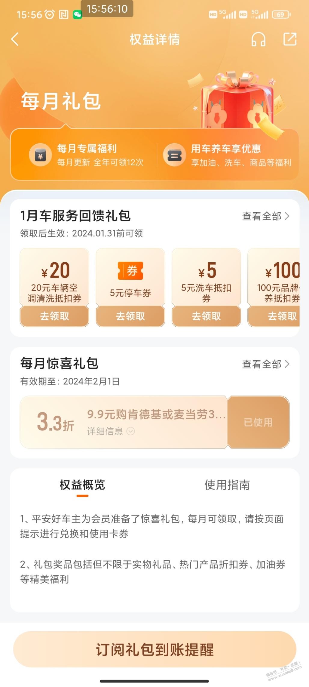 平安好车主app15左右利润  第1张