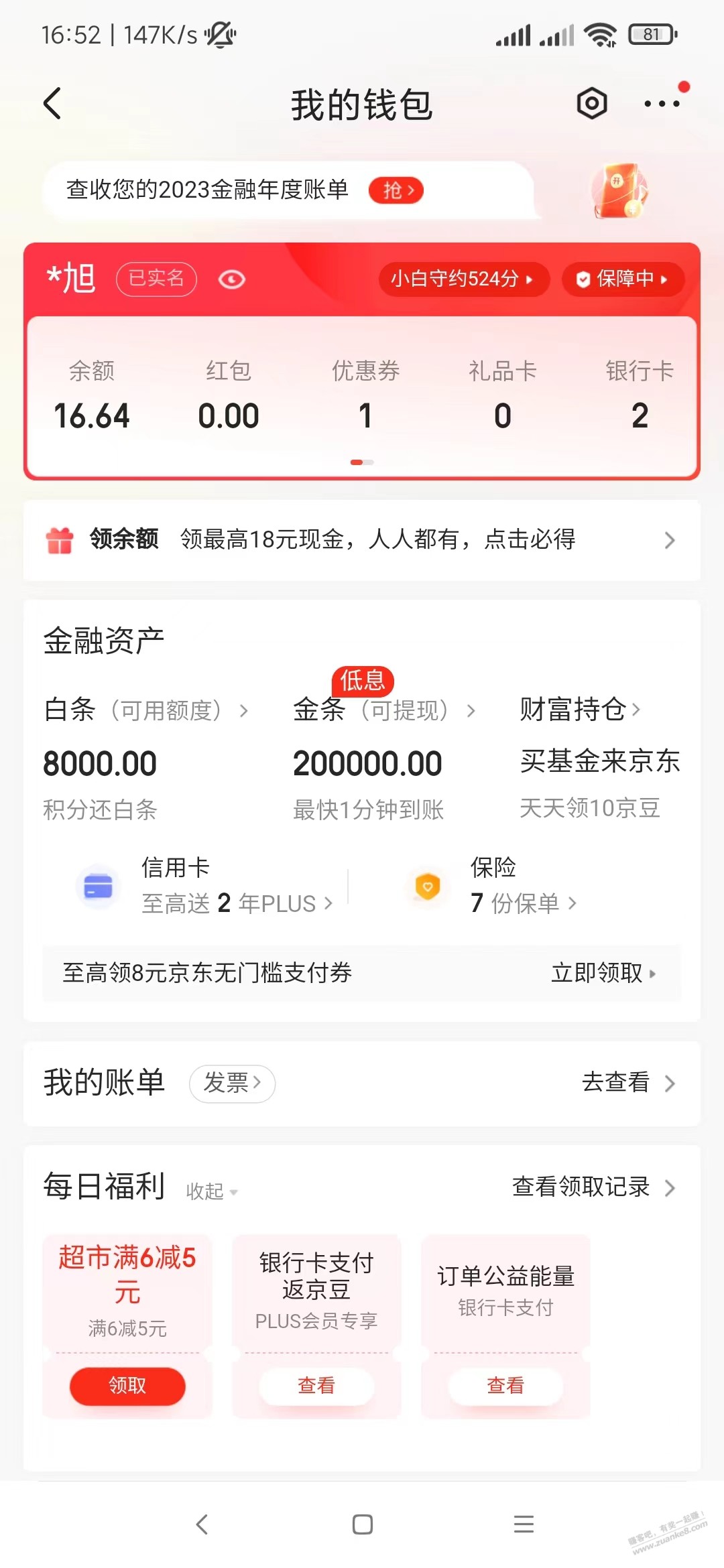 京东6-5支付券，限制第三方生活用品类，1元湿巾 牙刷，没啥红东西 - 线报迷