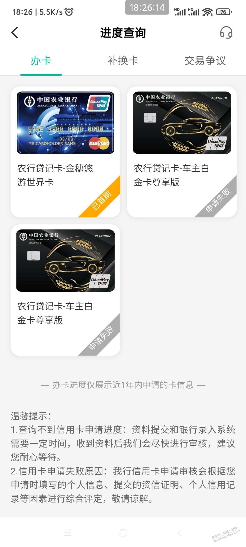 农行三卡车主卡申请不过怎么办， - 线报迷