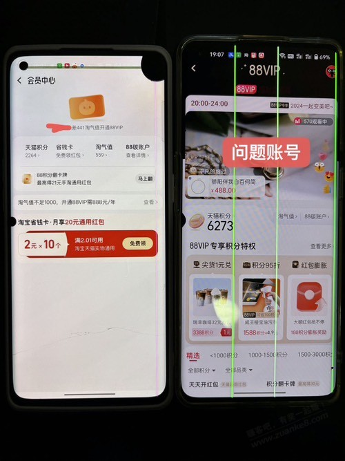 求助，两个淘宝账号的会员中心为什么不一样 - 线报迷