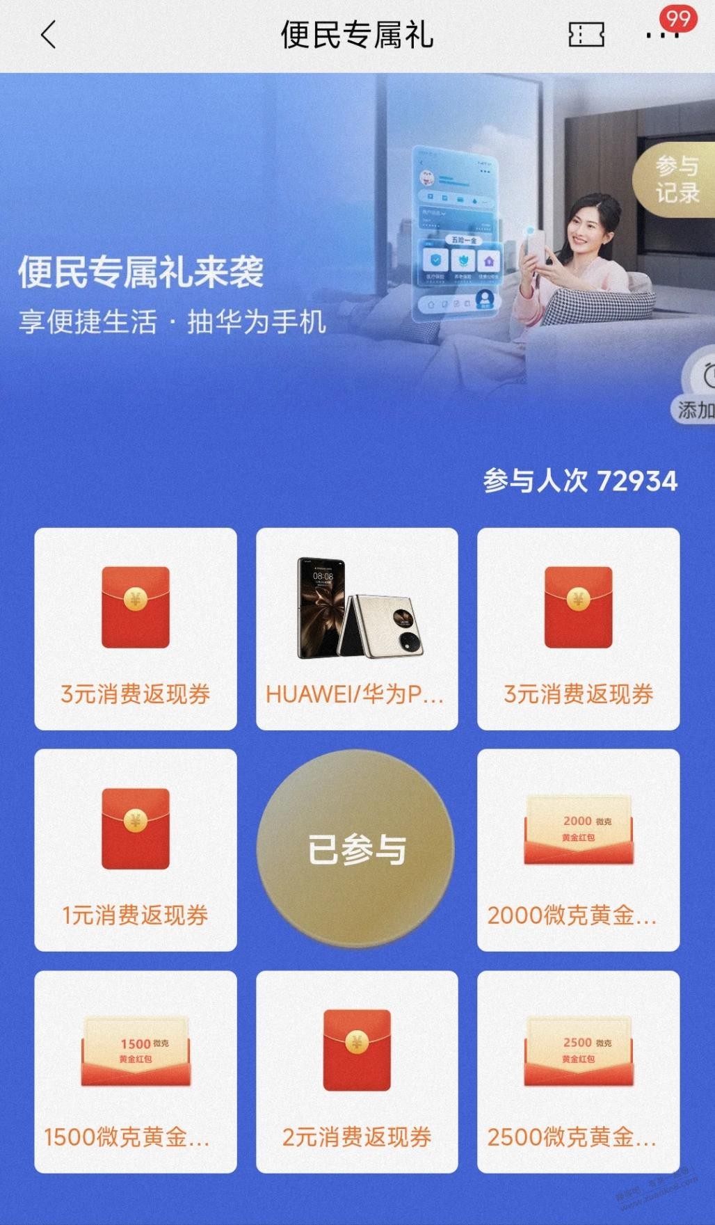 招行抽奖保底中0.7元-惠小助(52huixz.com)