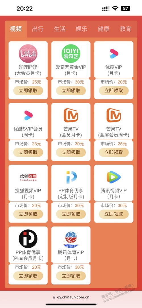 老哥们，联通每月9.9的权益废了？没有京东卡和猫超了 - 线报迷