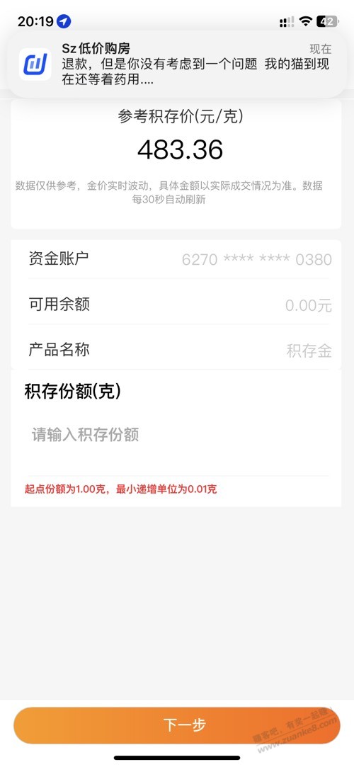 建行生活21-20，他为啥说我没钱 - 线报迷