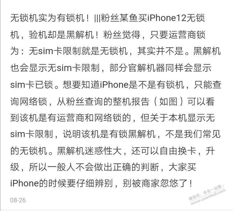 iPhone的有锁or 无锁通过设置里面也无法辨别 ？ - 线报迷