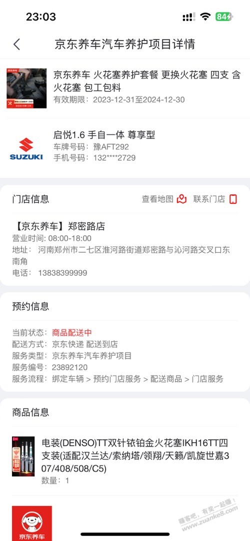 140元购入 赚了吗？ - 线报迷