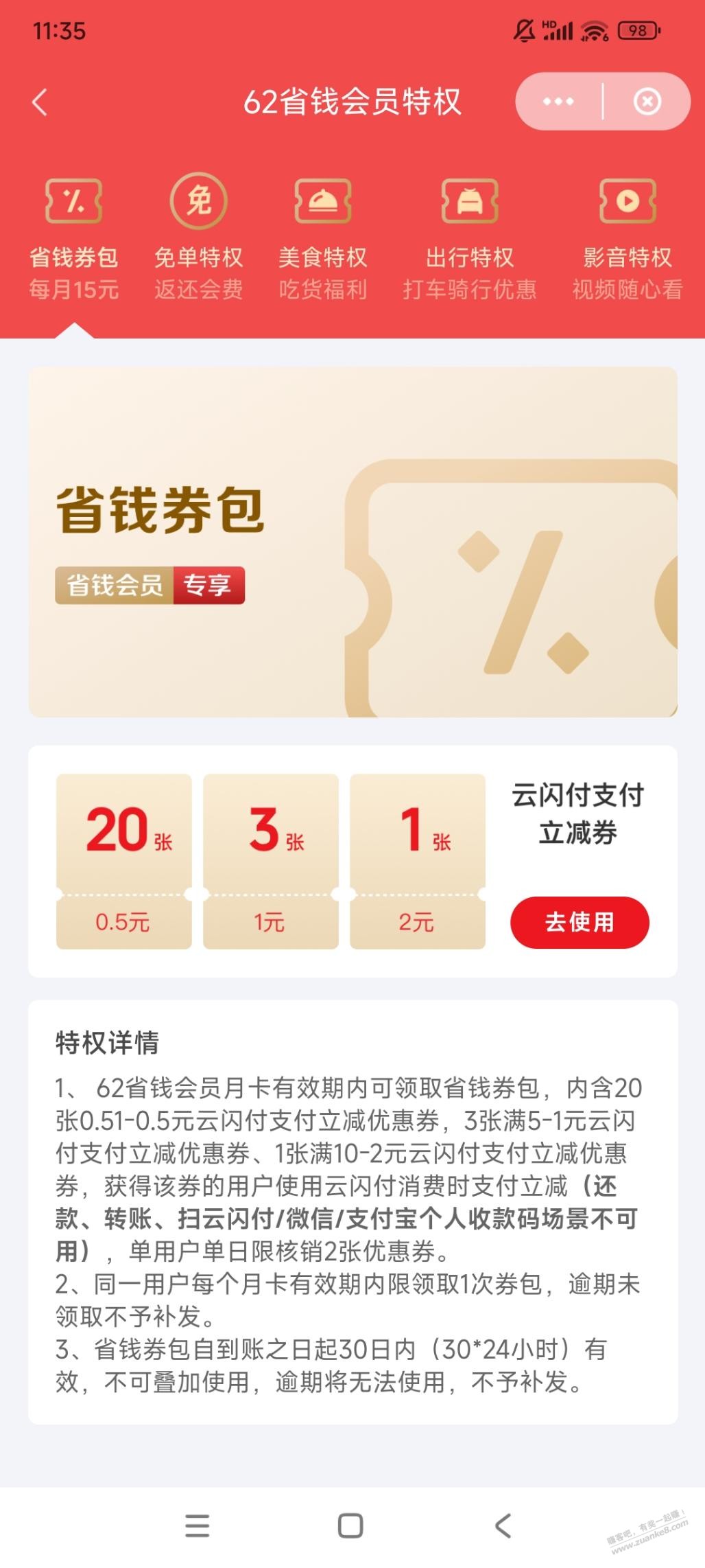 云闪付app-1号赚22肉-惠小助(52huixz.com)