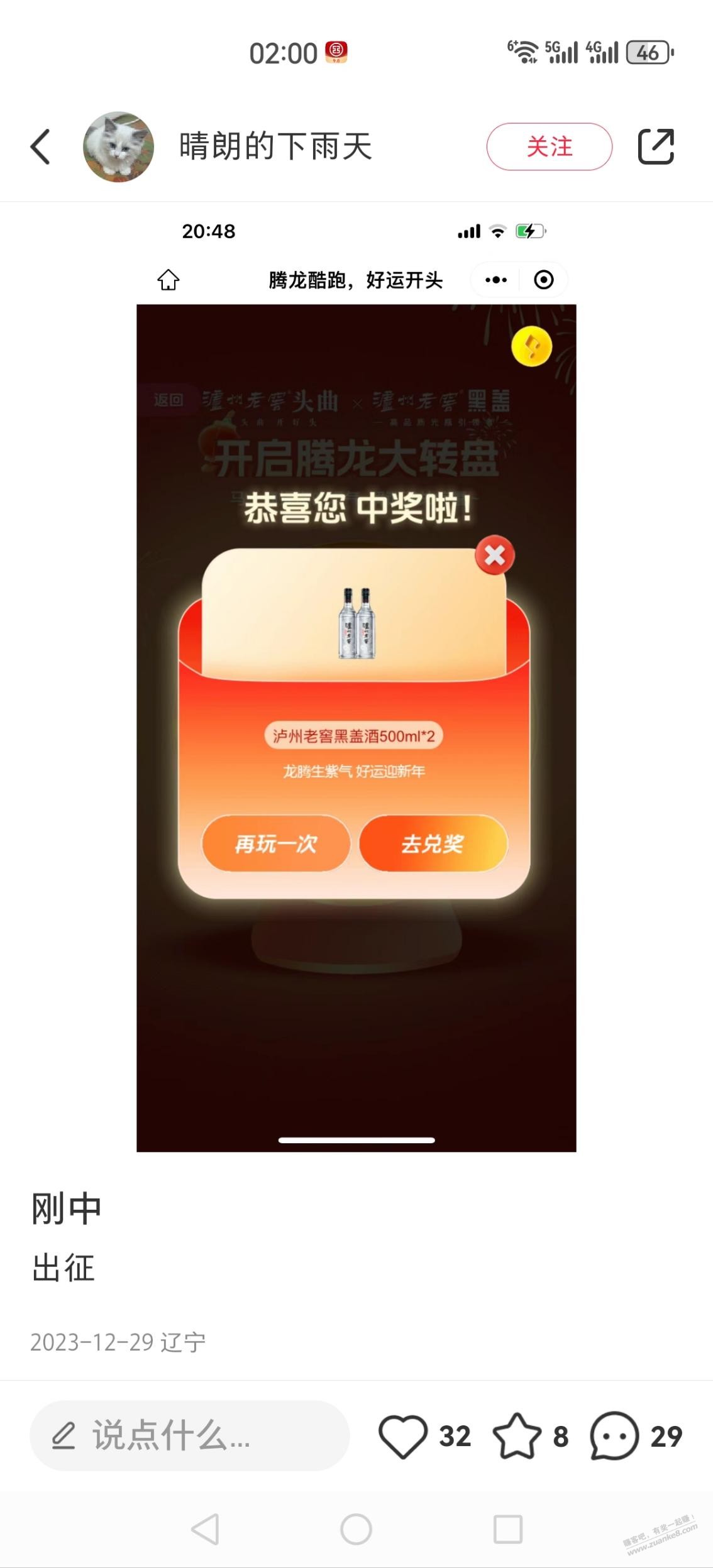 这个泸州老窖是什么活动，有果 - 线报迷