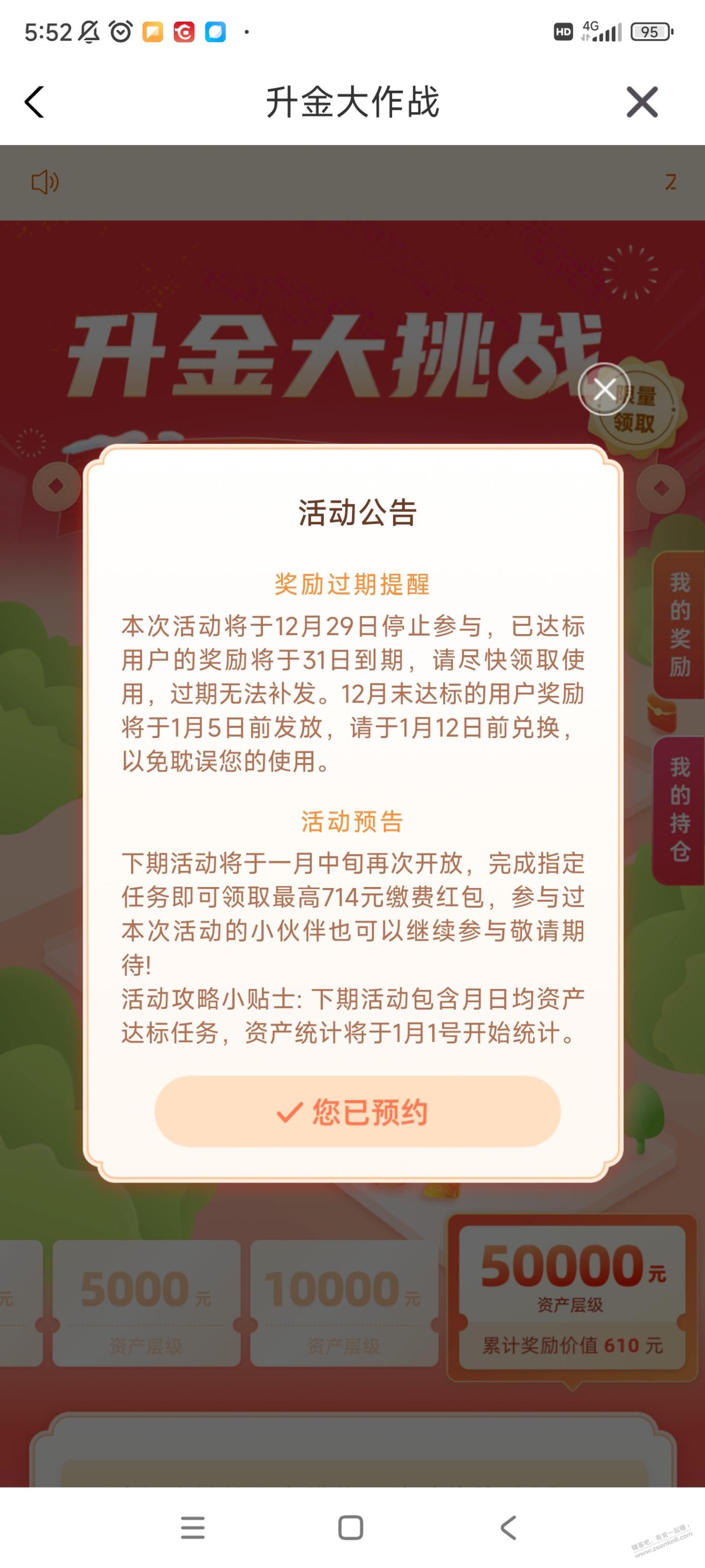 云缴费升金红包可领，并预告下一期  第2张