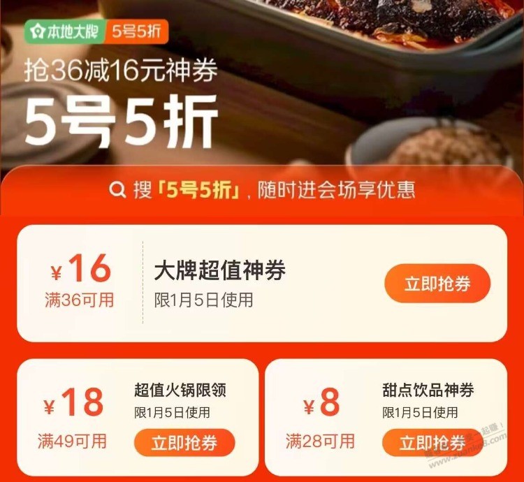 美tuan搜:5号5折 可拎36-16  第1张