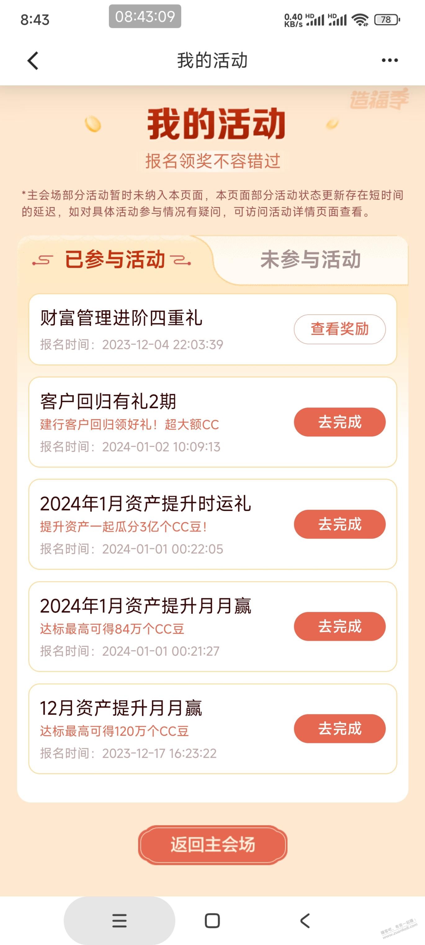 建行升金的cc豆奖励啥时候到账？ - 线报迷