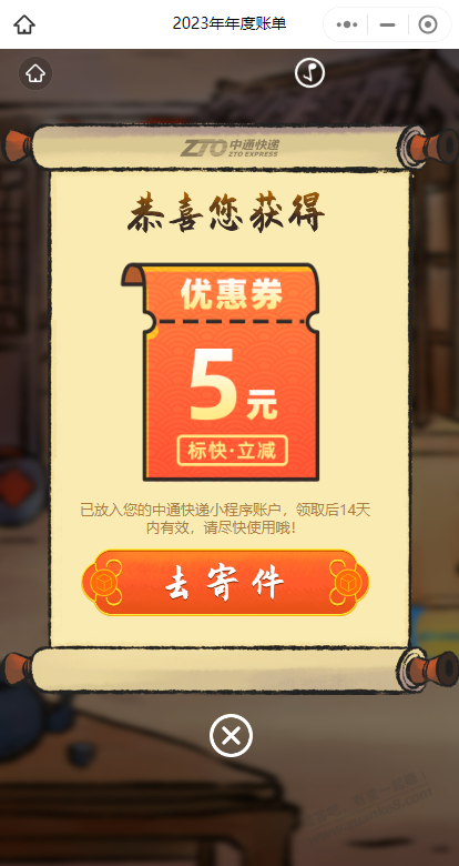 中通 看完报告分享一下 亲测领5亓寄件卷 - 线报迷