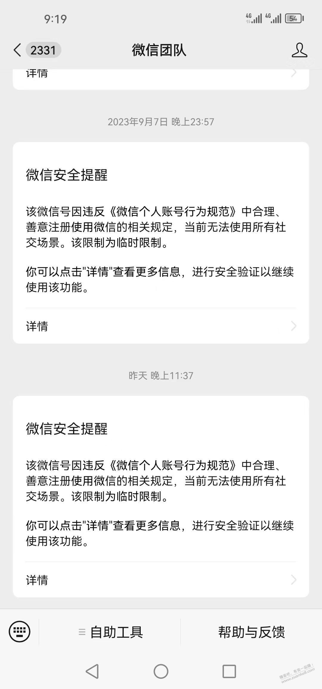 微信这种封号是因为啥引起的？ - 线报迷