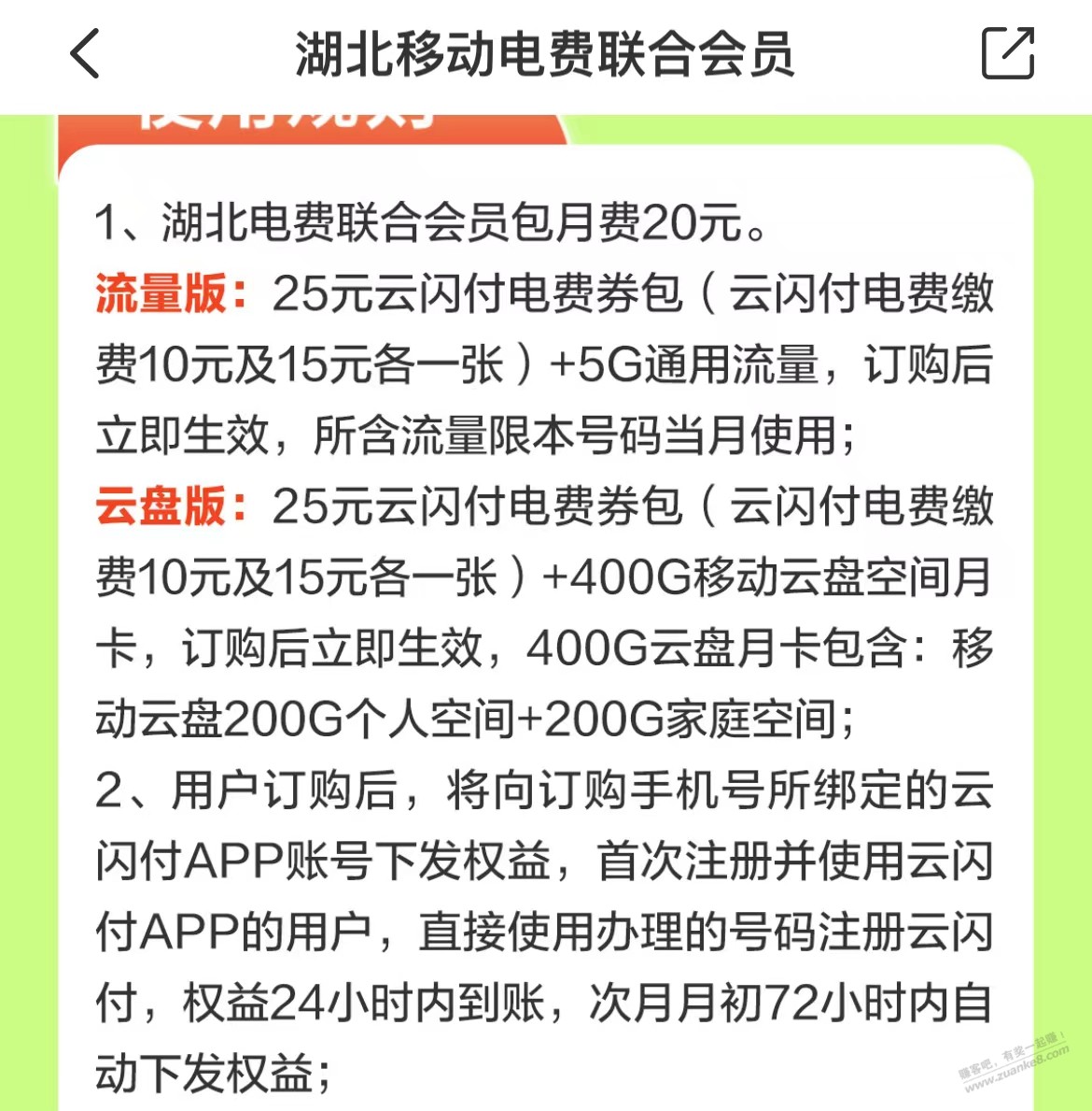 YSF活动（湖北移动）  第2张