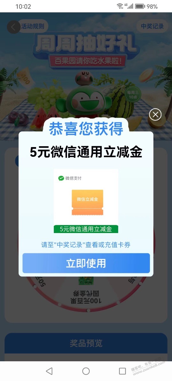 工行立减金 - 线报迷