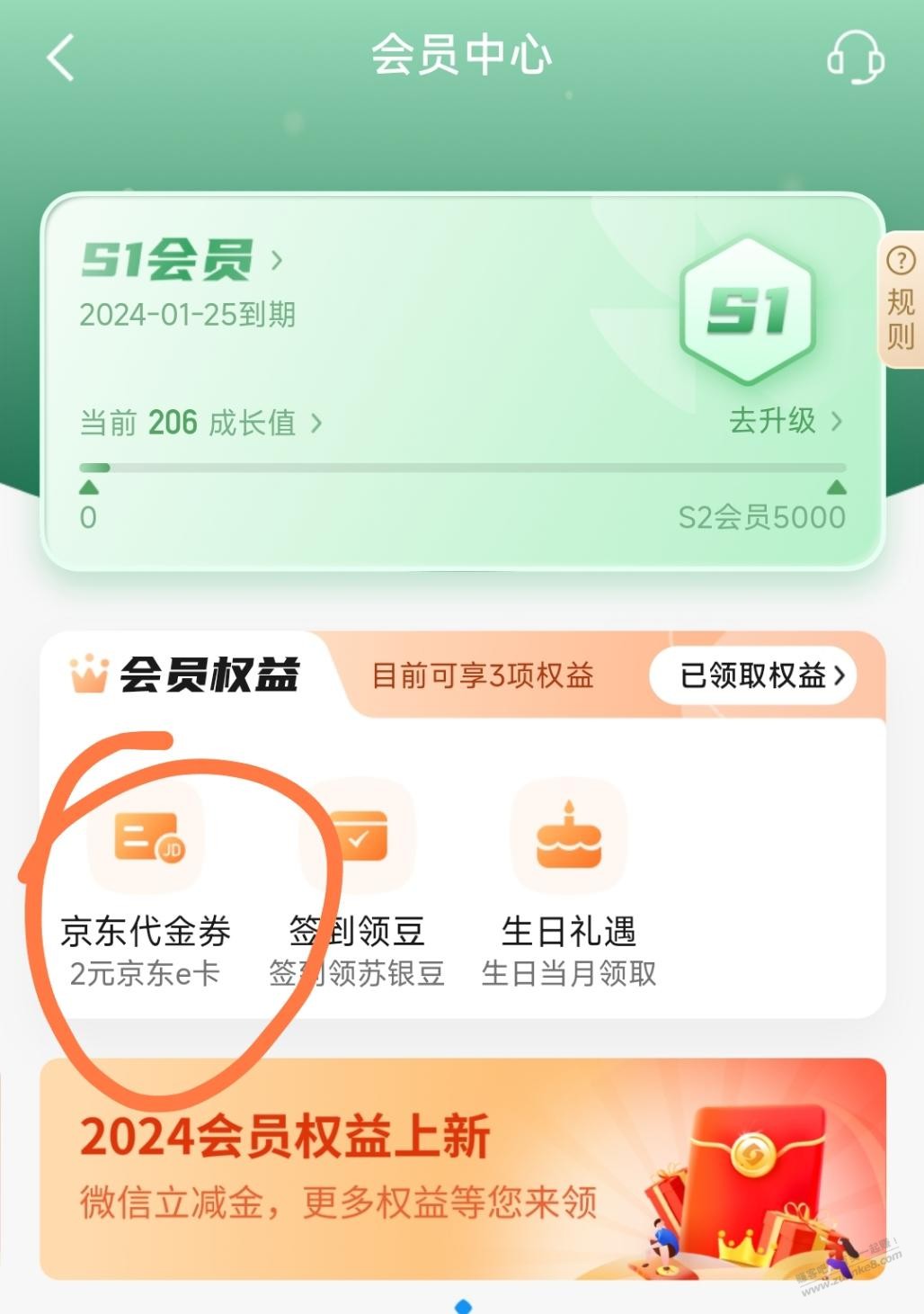 江苏银行2元京东e卡 - 线报迷