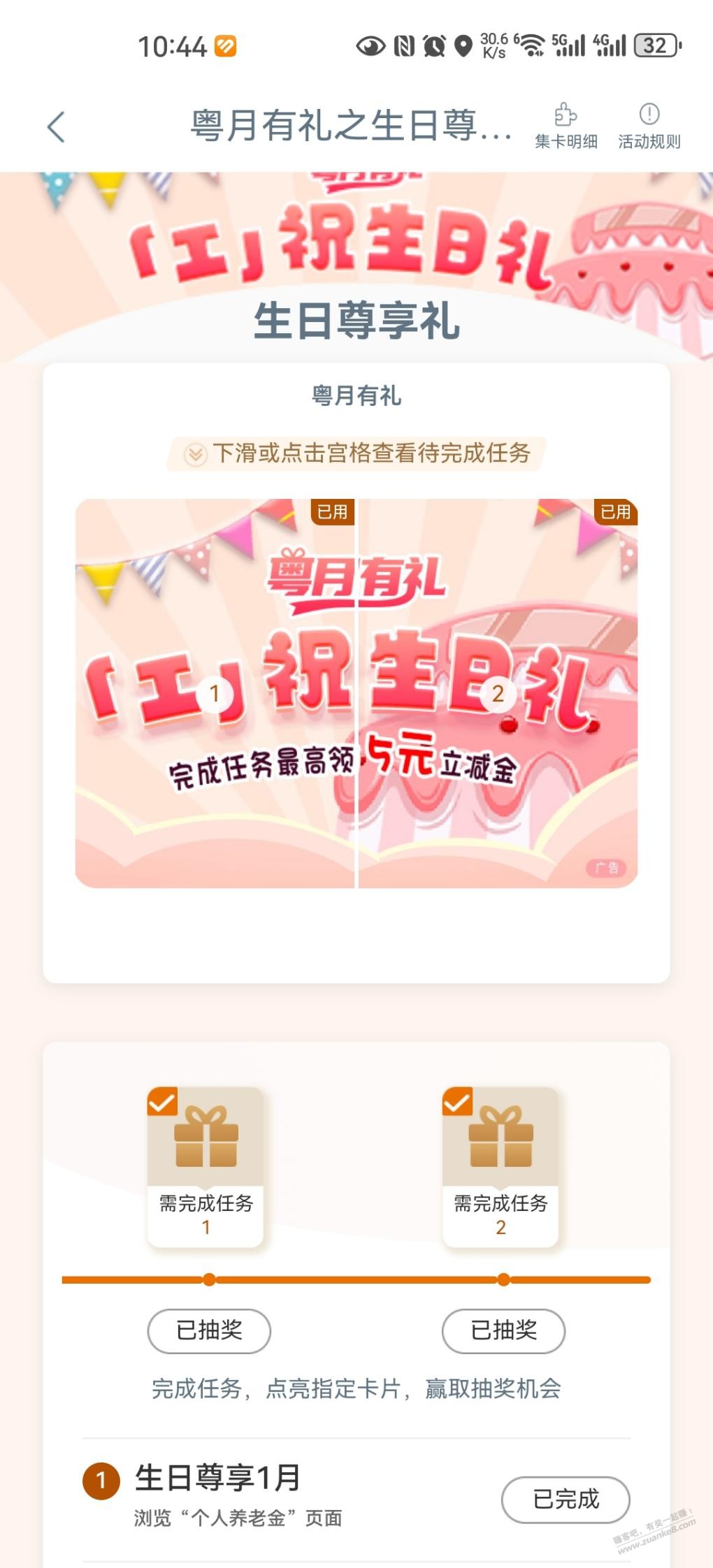 生日领了工行的5块，哪里还能薅生日羊毛啊 - 线报迷