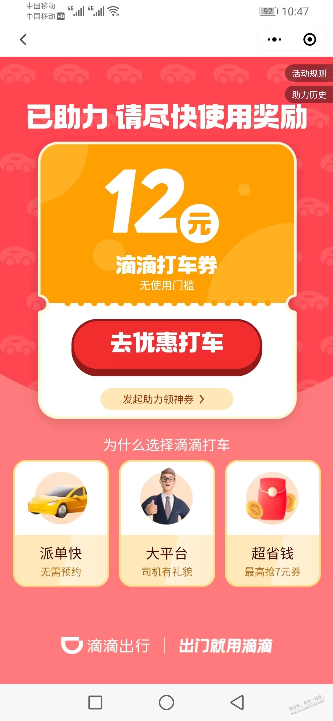 最近滴滴 新户，。休眠户送的 新人12打车卷。 好像不出抵扣优惠了？ - 线报迷