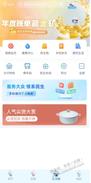 民生一类卡查账单抽黄金 - 线报迷
