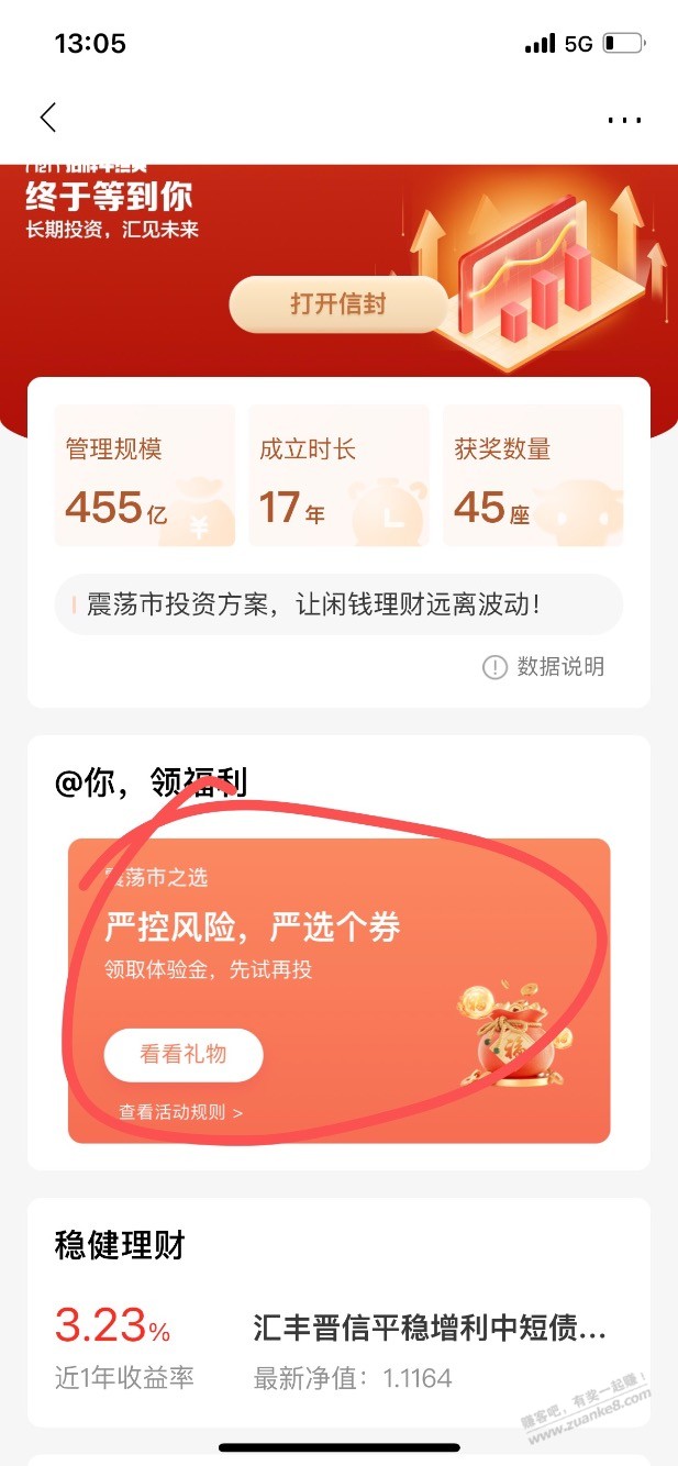 招行基金号8888基金体验金 - 线报迷