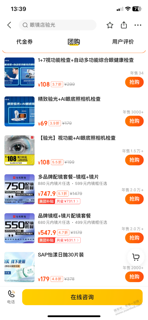 彦祖亦菲们，宝岛验光应该选图下哪个套餐 - 线报迷