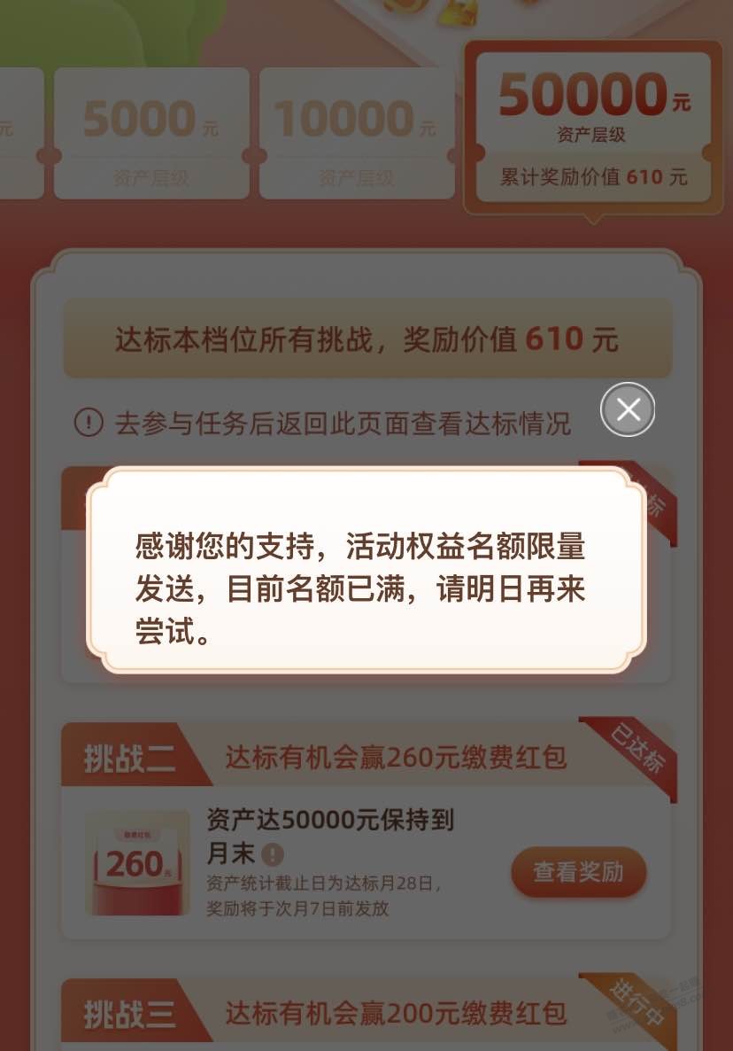 云缴费红包领取提示没有名额怎么办 - 线报迷