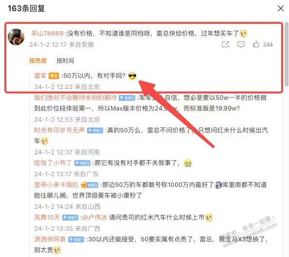小米汽车50W内有对手吗 - 线报迷