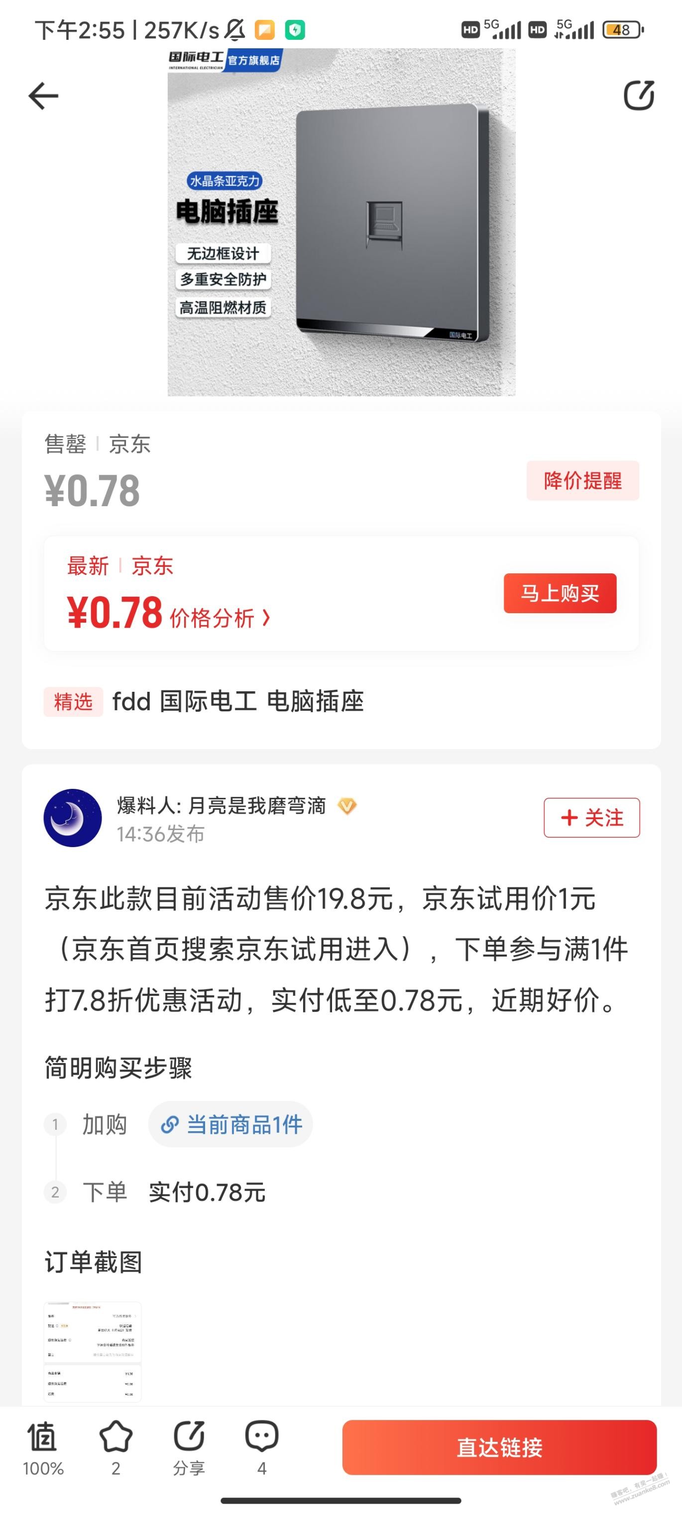 0买 网线盒-惠小助(52huixz.com)