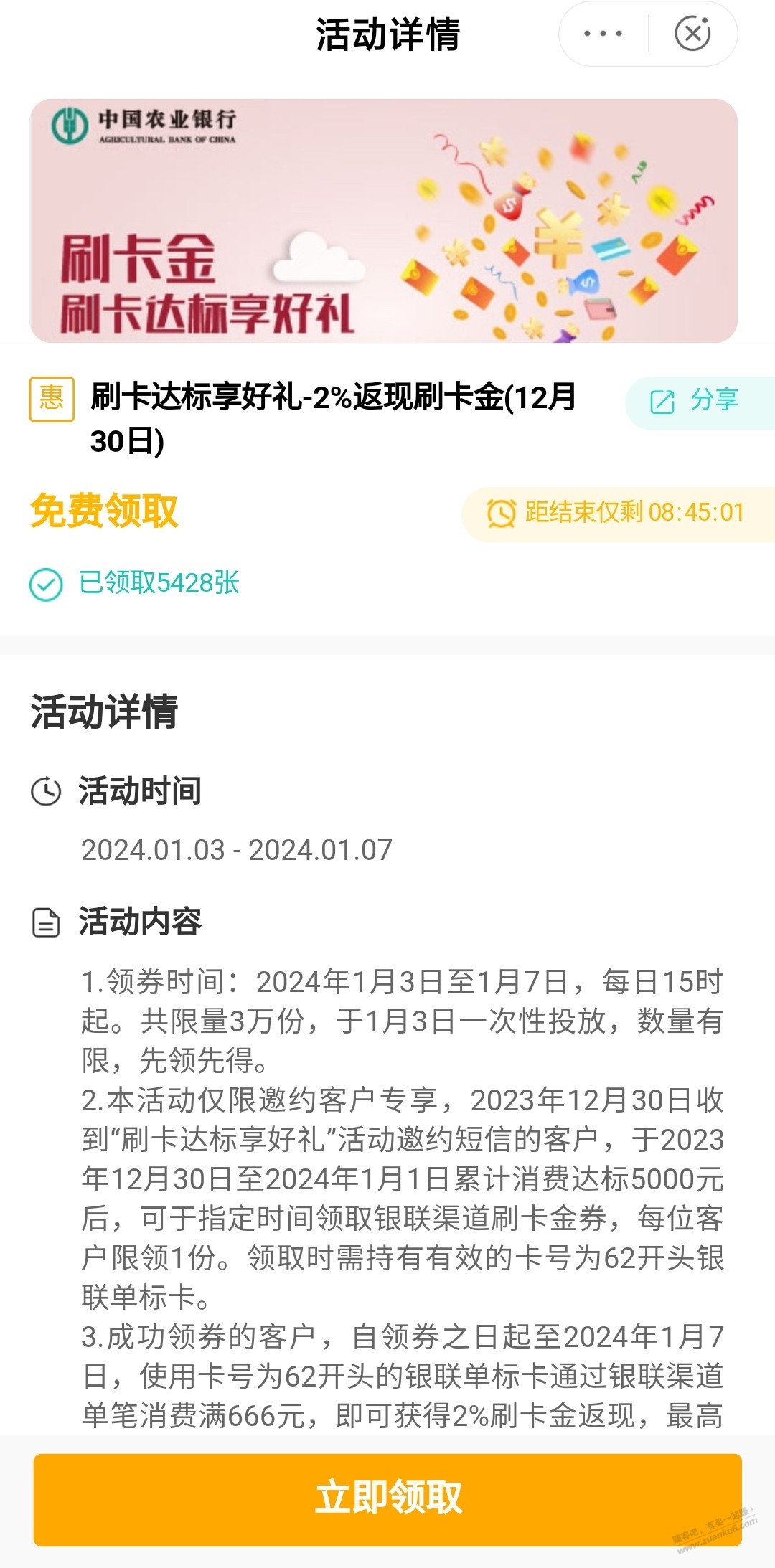 上月农行邀约领2%返现的，可以领了。  第1张