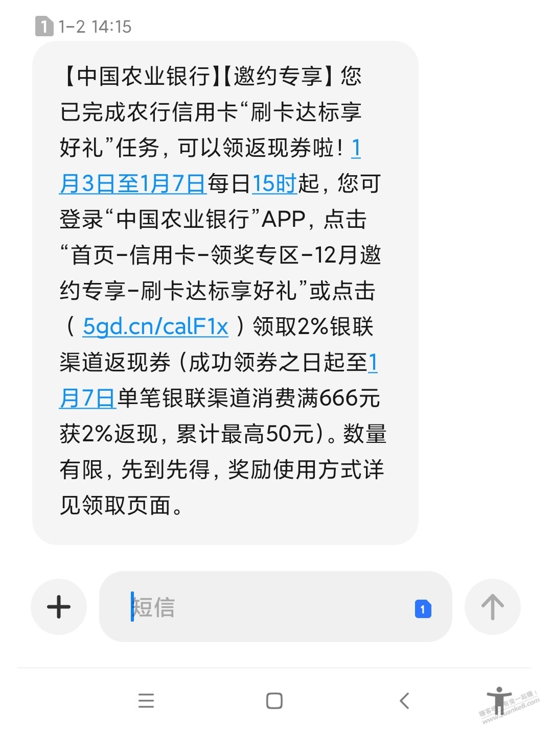 农行这个要消费多少返现50啊？ - 线报迷