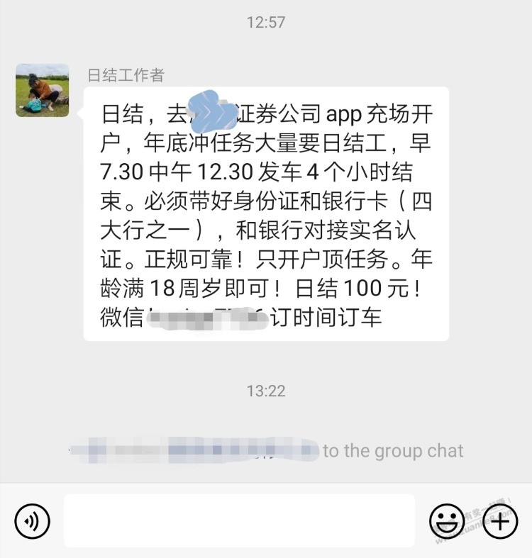 这种具体是开户做什么的？ - 线报迷