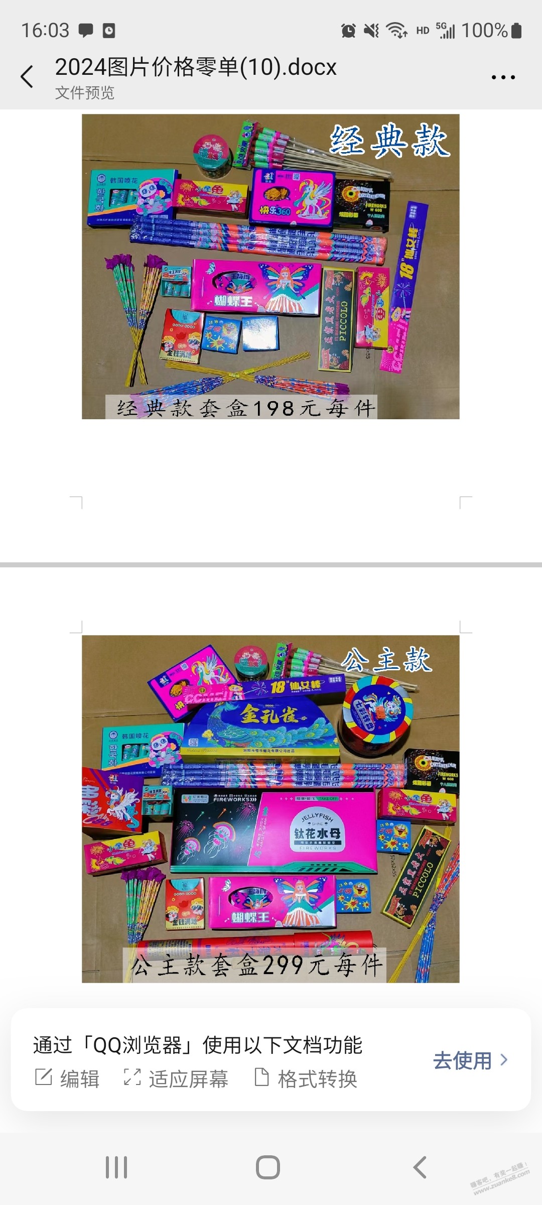 烟花，这价格适合吗 - 线报迷