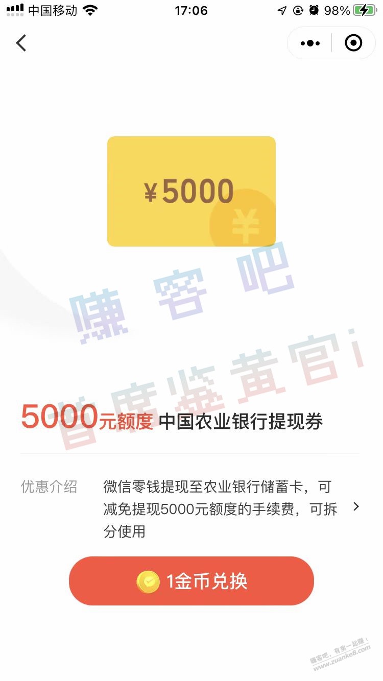 农行 5000提现券 - 线报迷