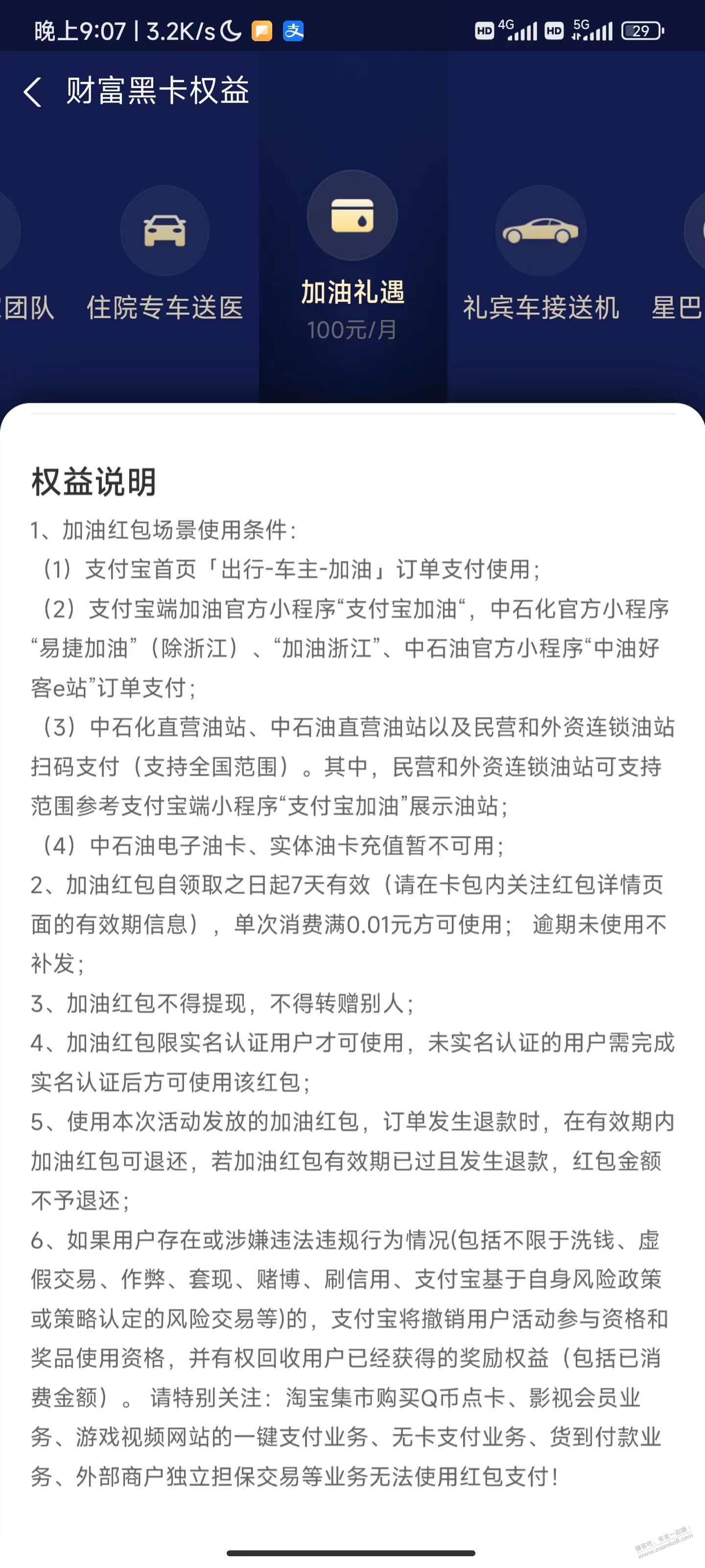 zfb 财富黑卡v3的100加油红包，有老哥知道怎么变现吗 - 线报迷