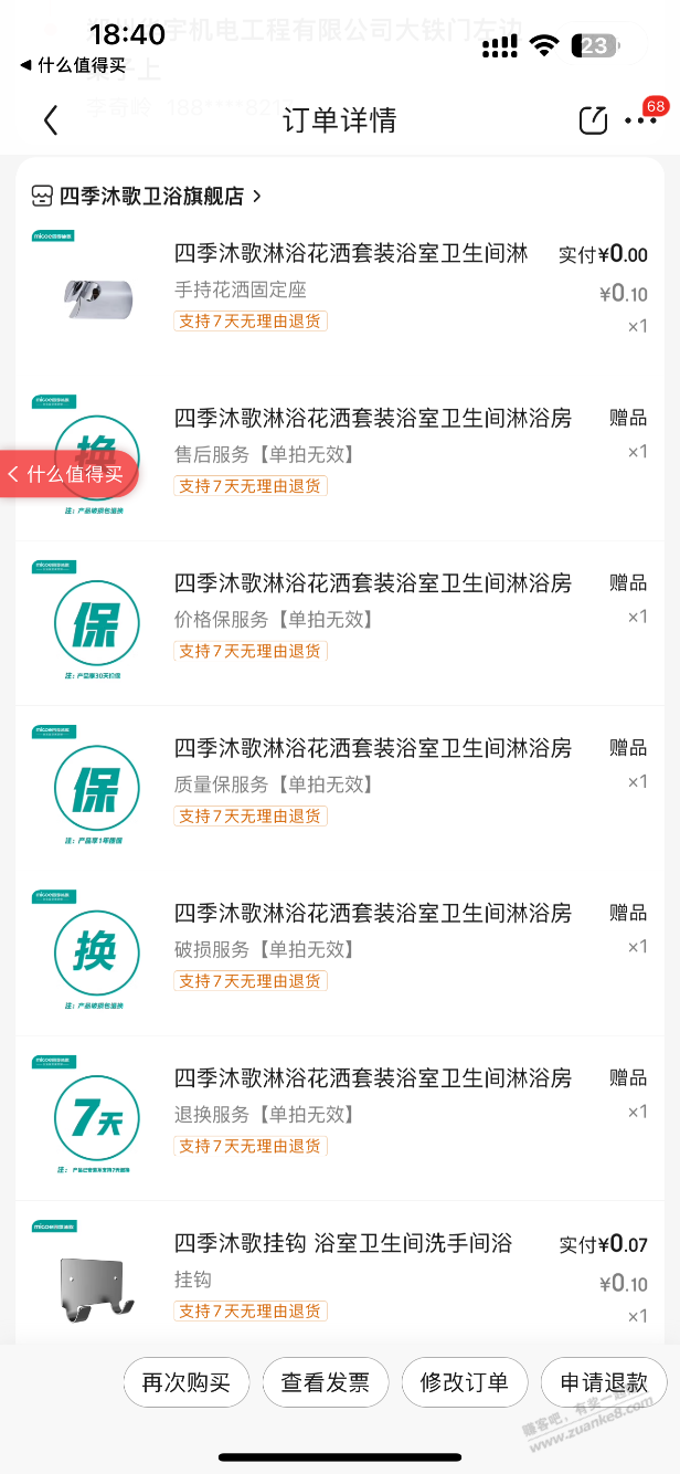 京东四季沐歌卫浴旗舰店1毛商品 - 线报迷