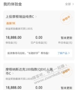 招商搜摩根资产领18888×2体验金，首次关注有0.2×2 - 线报迷