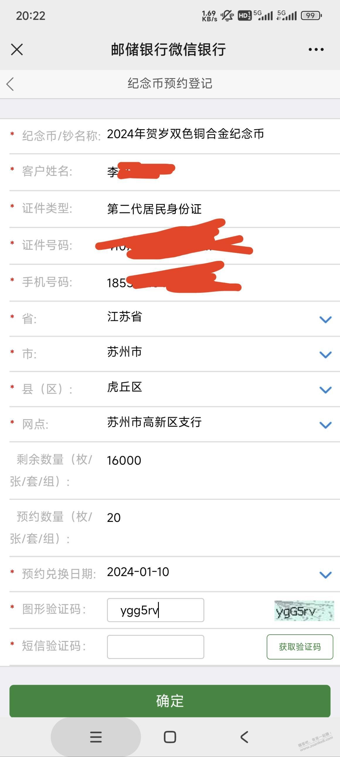 发的邮政提前进链接为啥有人说不行啊 - 线报迷