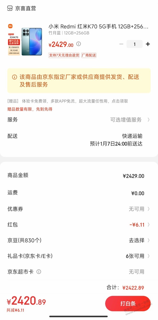 京东买个k70 有什么支付优惠吗 - 线报迷