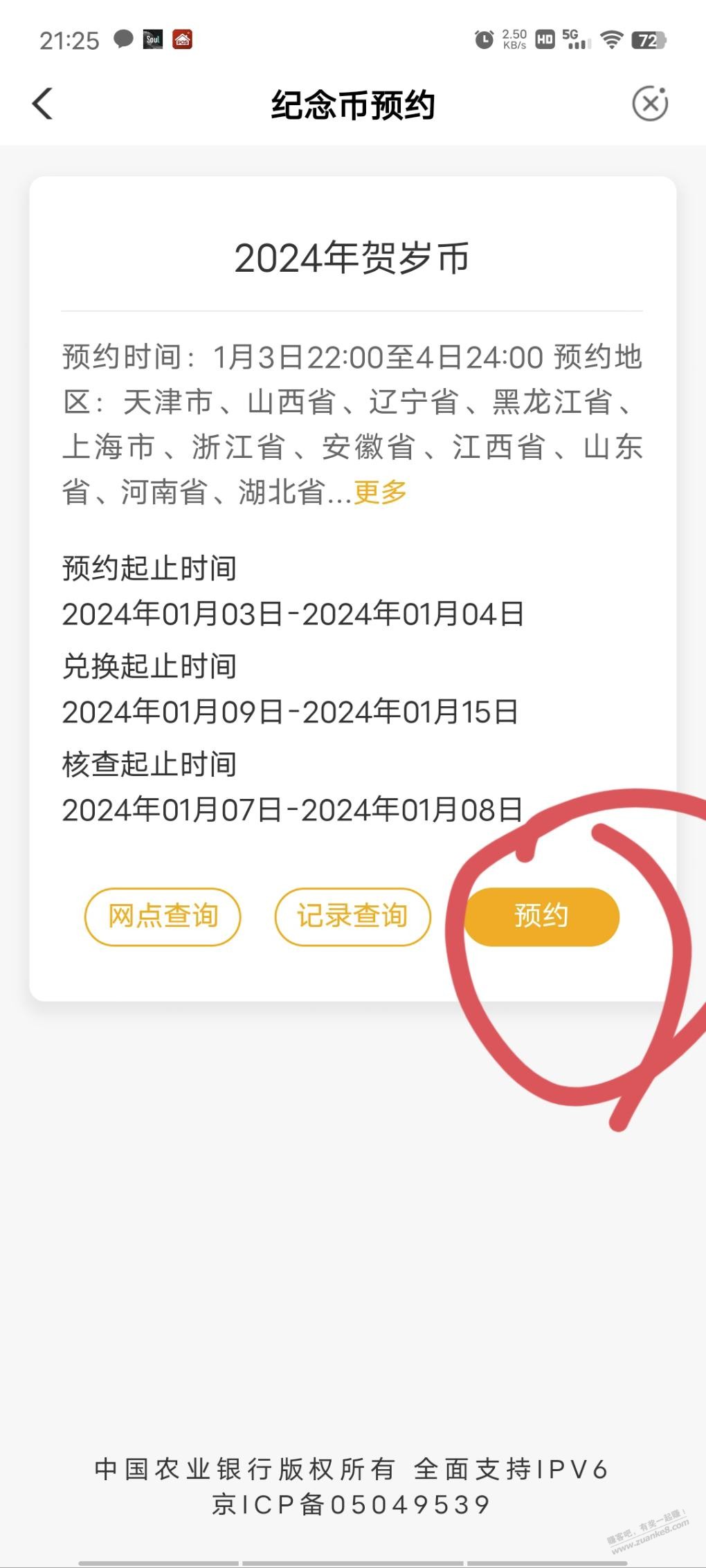 农业有app的直接点一下就行吗 - 线报迷