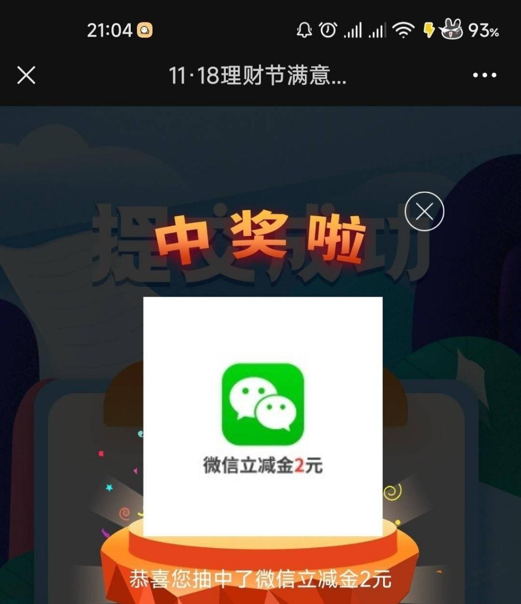 兴业2立减 - 线报迷