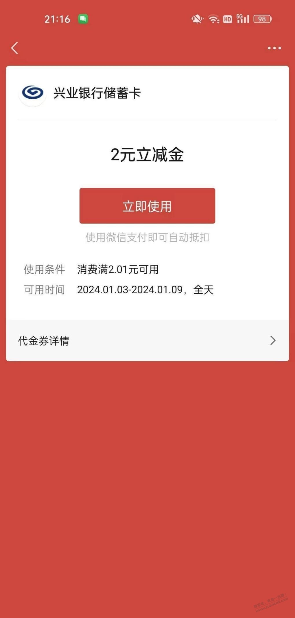 兴业2立减 - 线报迷