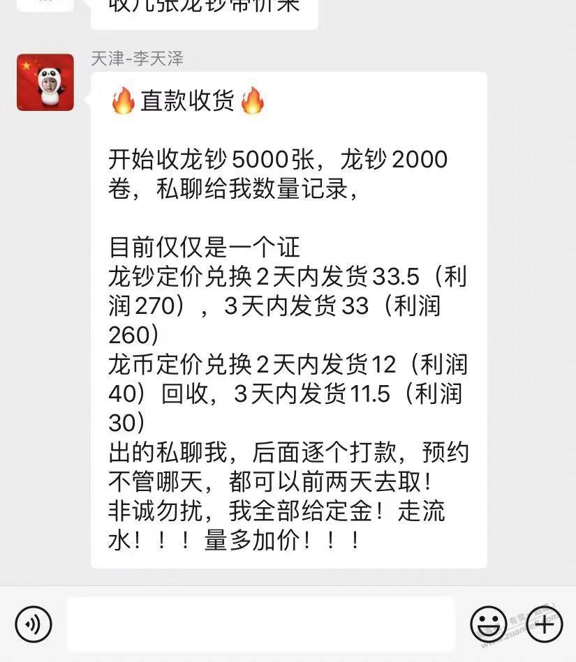 龙钞握好，直接起飞，贩子大量求货 - 线报迷