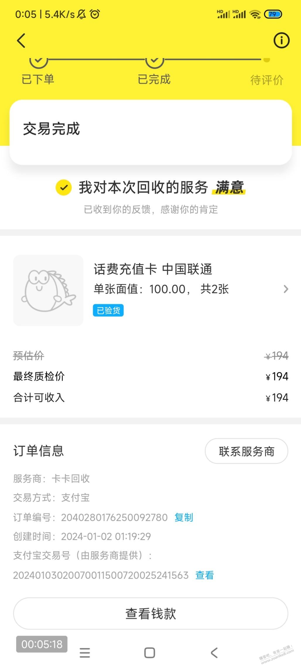 咸鱼5张100联通话费刚全部成交了 - 线报迷