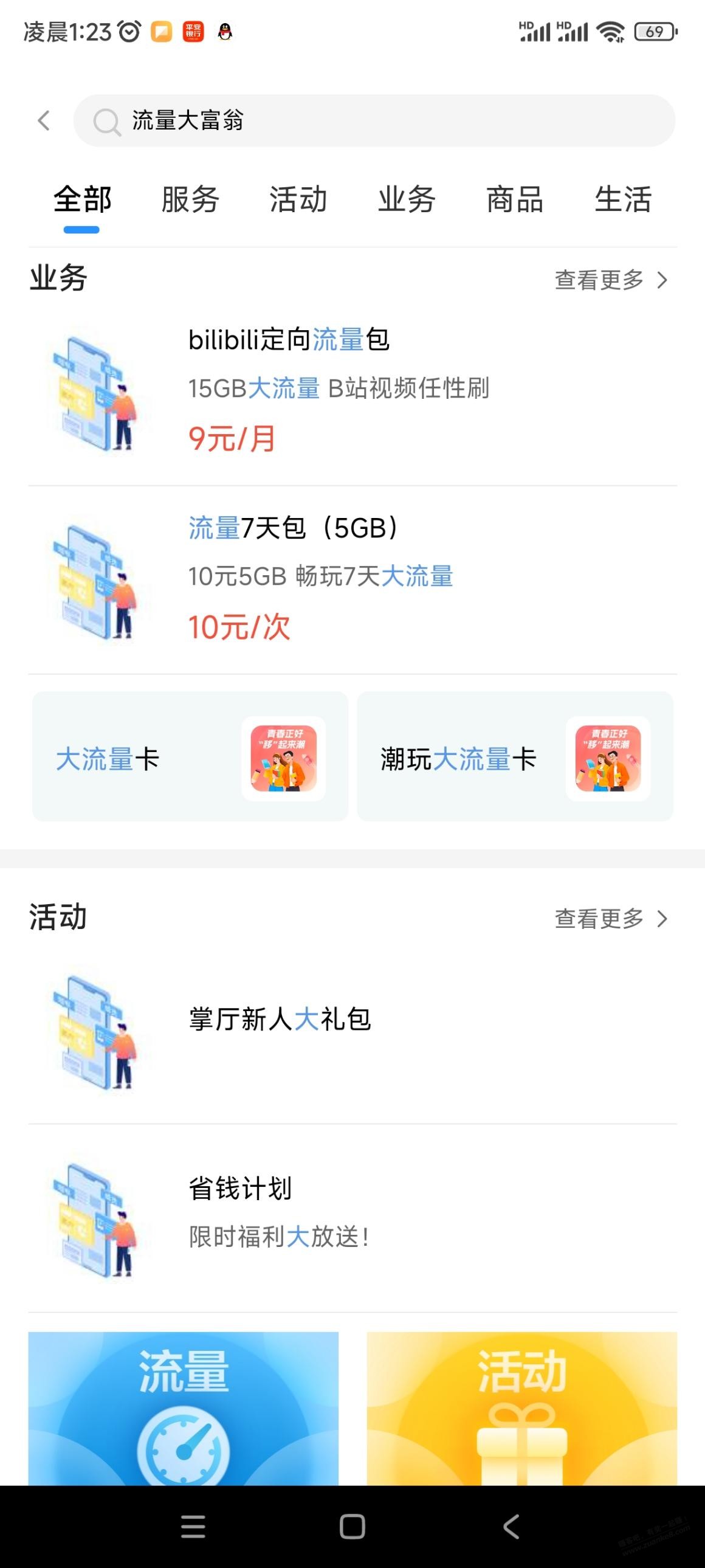 中国移动app整合了江苏移动也没有流量大富翁了  第1张