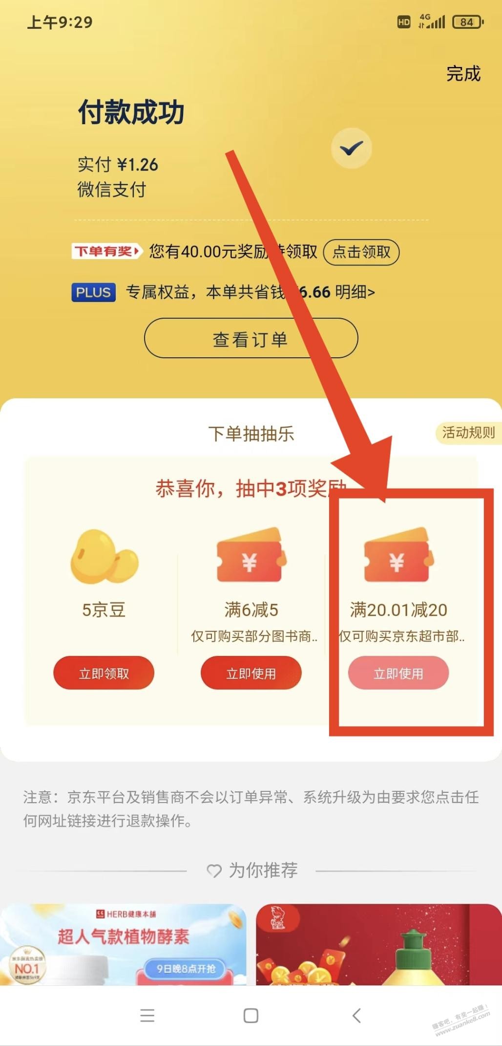 京东1.2买纸，1.7买水 - 线报迷