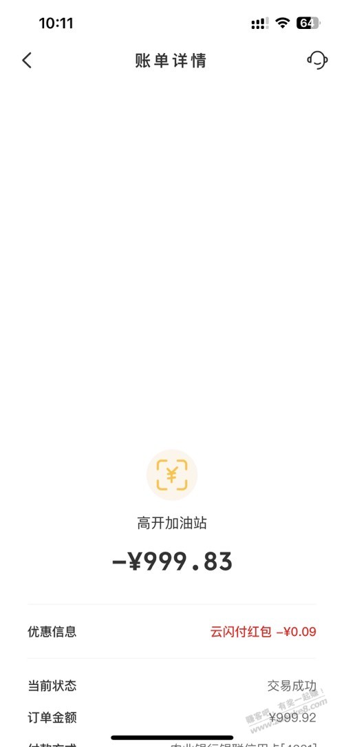 农行的2%没反，吧友帮看下哪里的问题 - 线报迷
