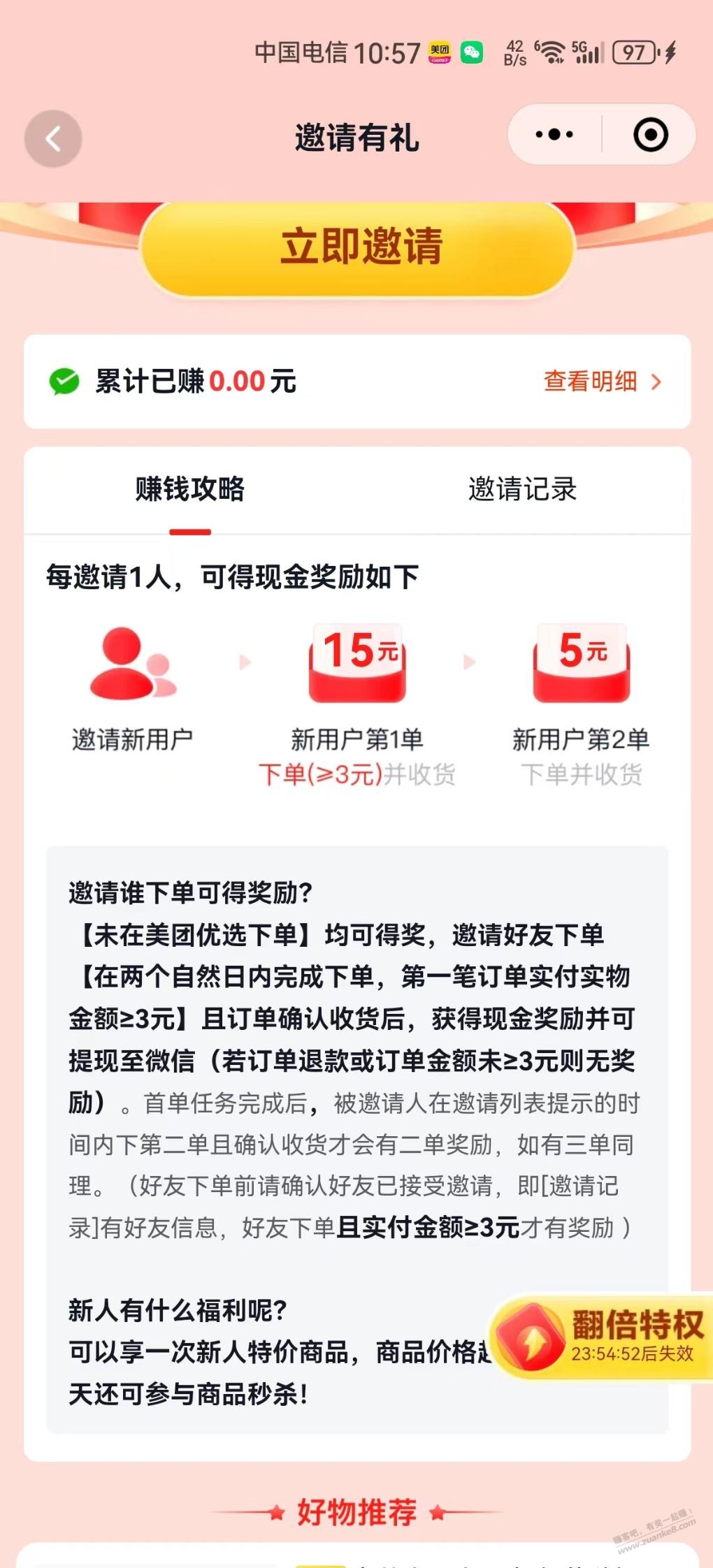 美团优选大邀小 20元低吗 - 线报迷
