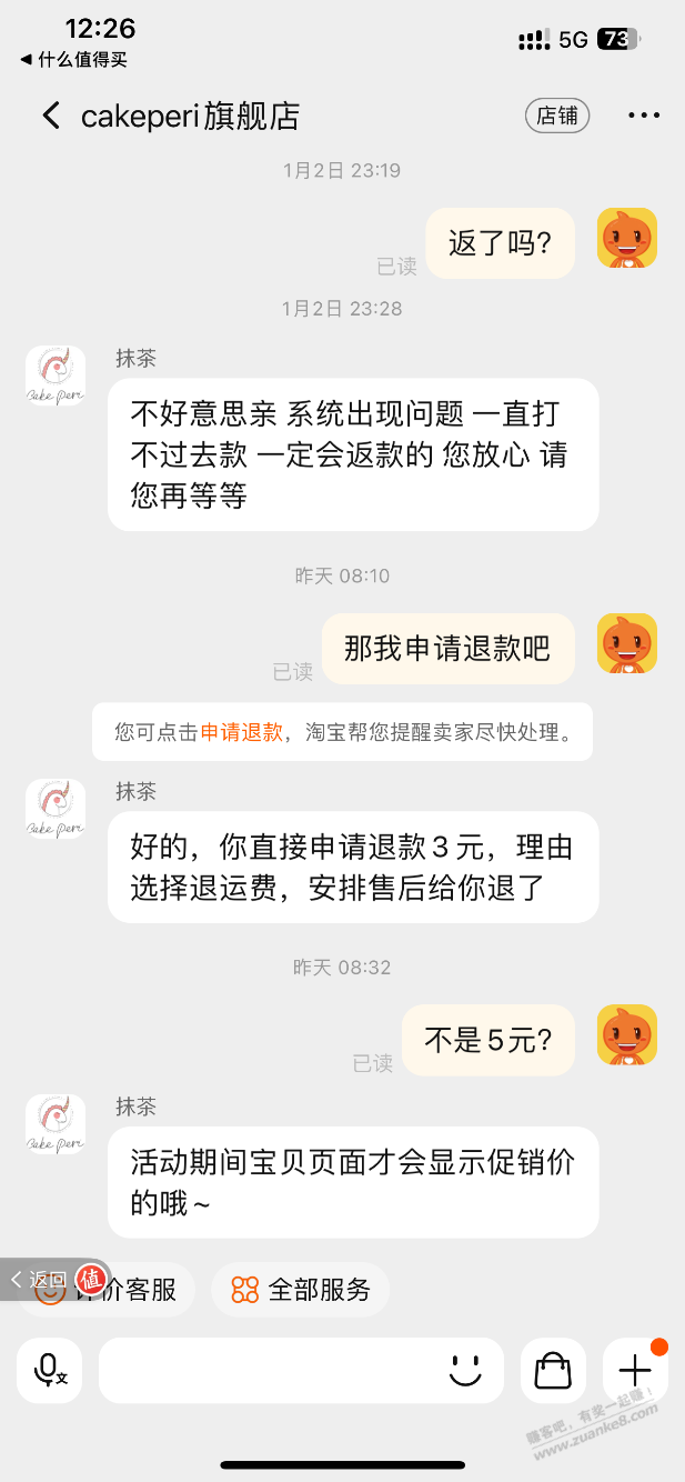 淘宝的仅退款确实不错  第2张