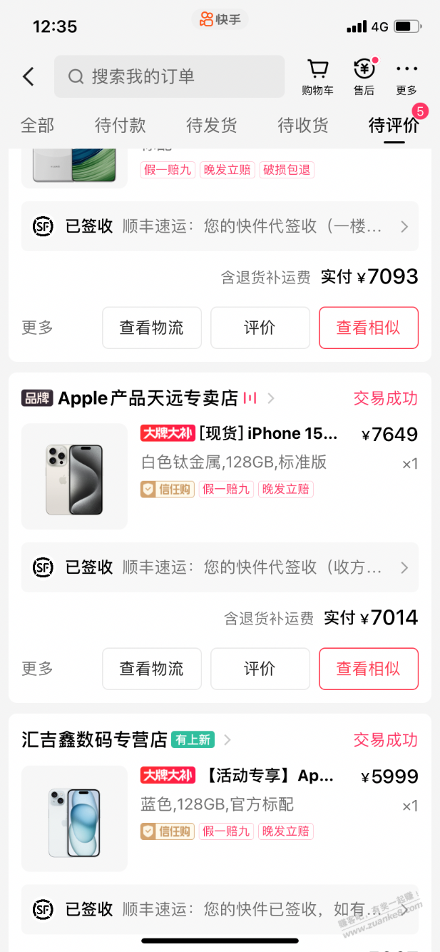 快手晒单图 - 线报迷