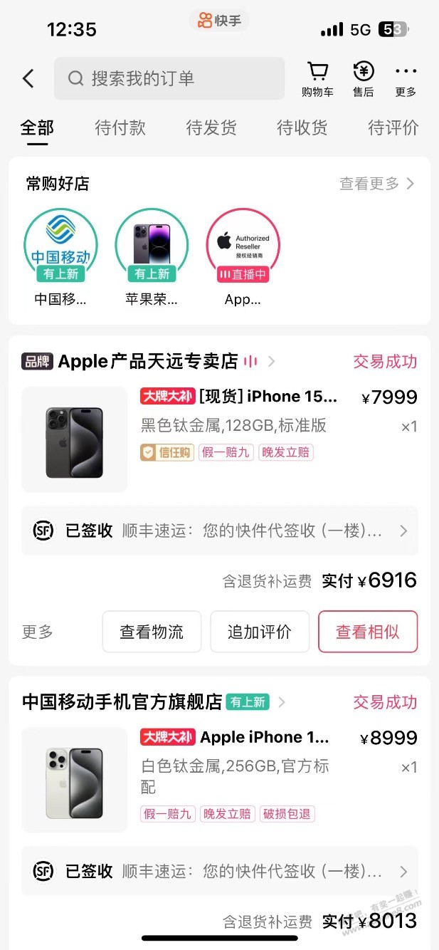 快手晒单图 - 线报迷