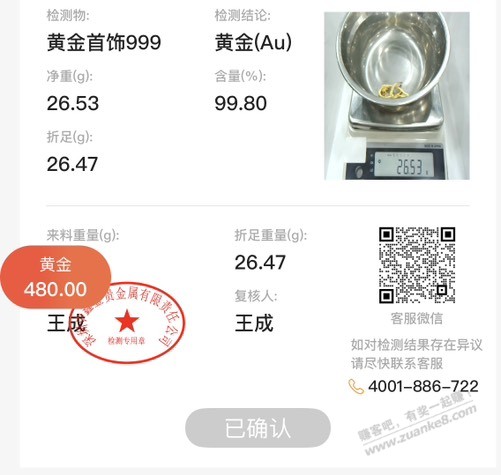 中鑫金会黑称吗？怎么差这么多？ - 线报迷